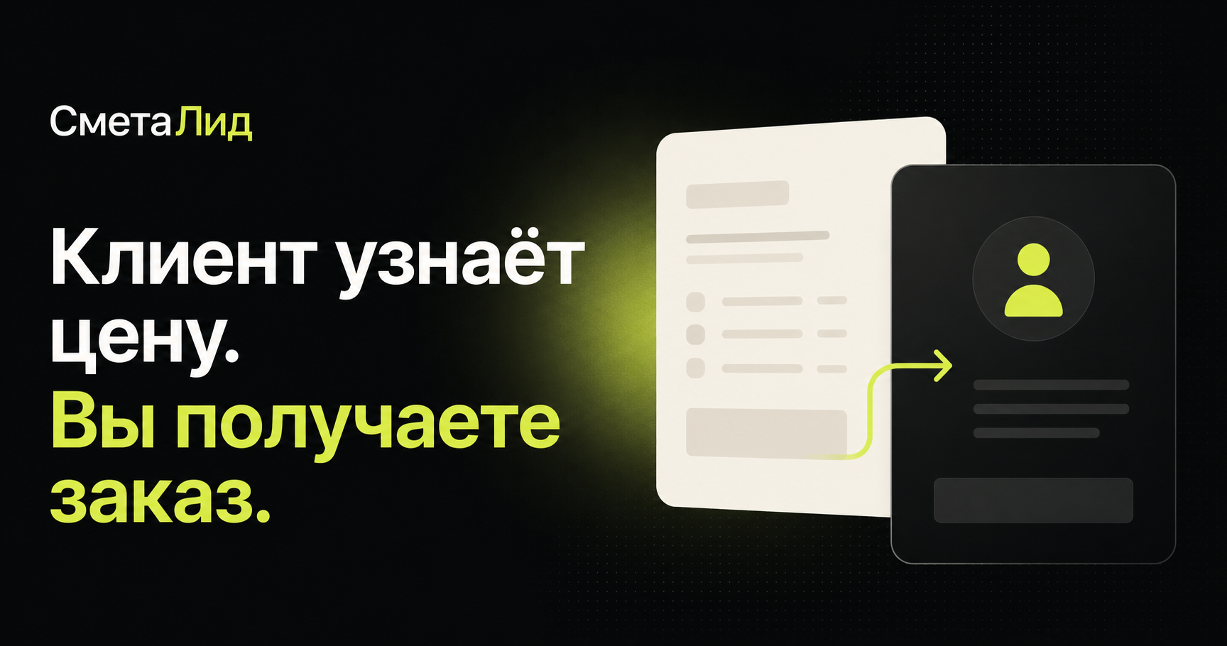 СметаЛид — сервис расчёта стоимости услуг